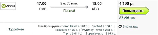 モスクワ-カリーニングラードを低価格でフライト、オンラインで購入